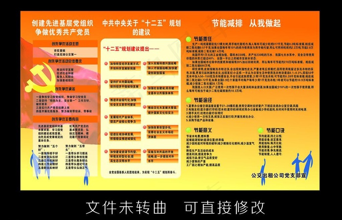 出租公司党支部宣传栏图片cdr矢量模版下载