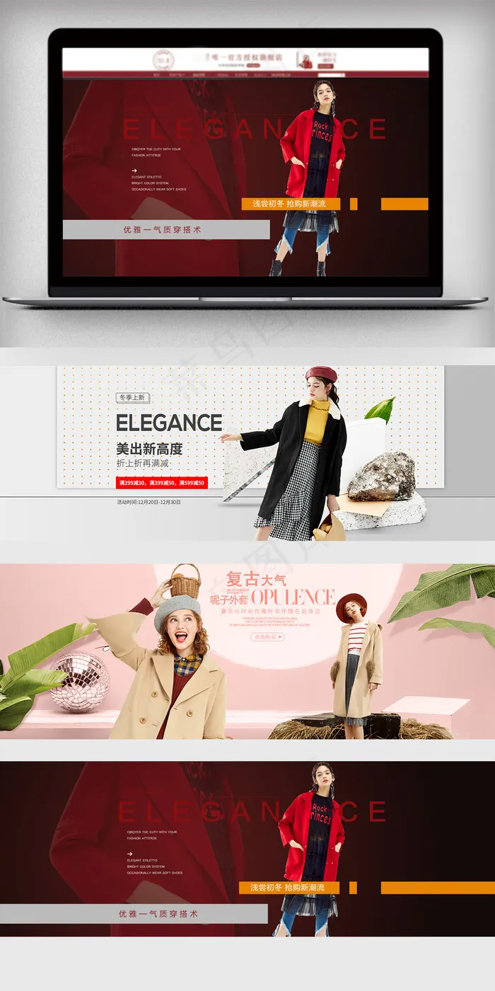 冬季天猫淘宝女装服饰海报Banne...(1920X650(DPI:72))psd模版下载