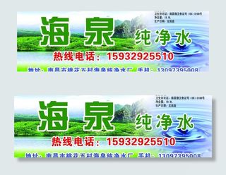 海泉纯净水广告图片