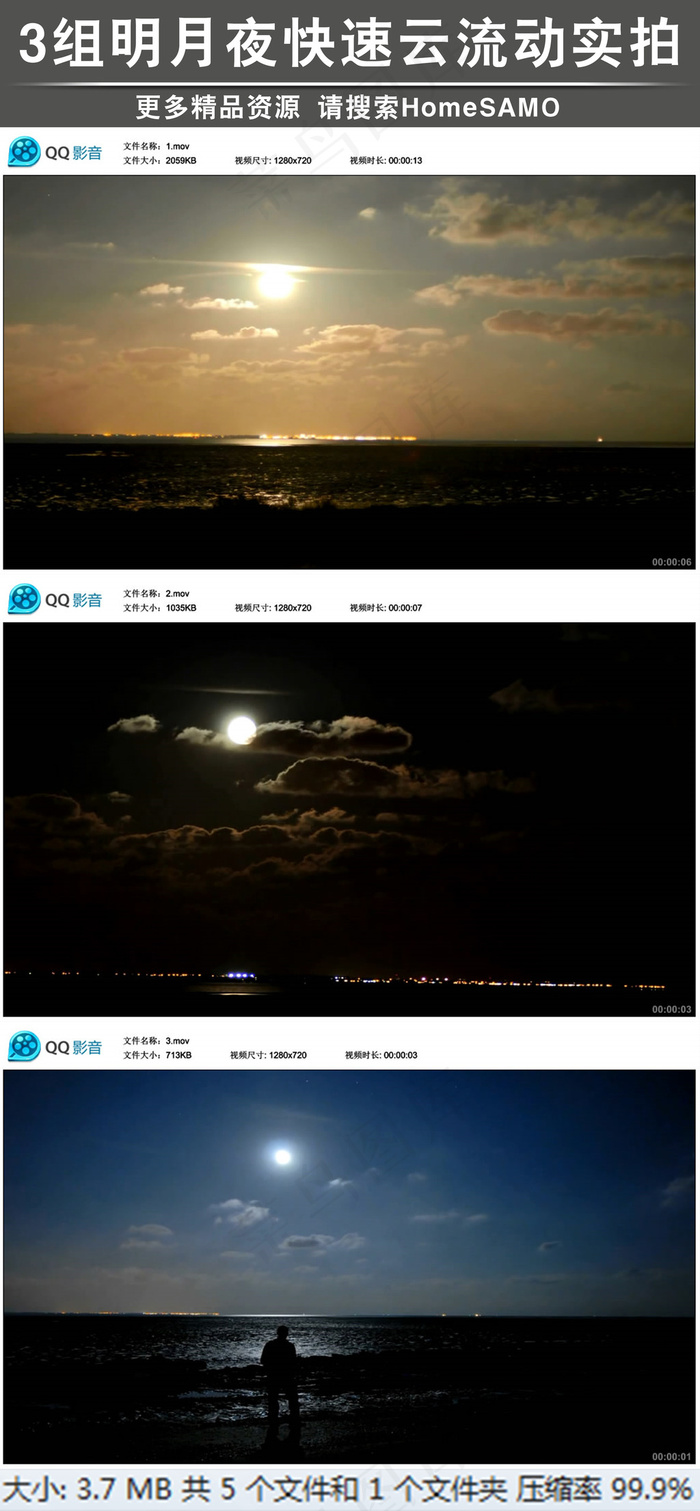 3组明月夜快速云流动实拍视频素材