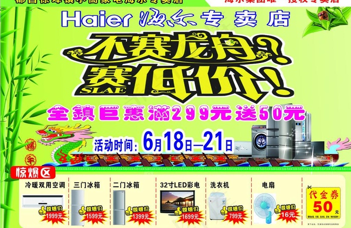 端午节单页图片cdr矢量模版下载