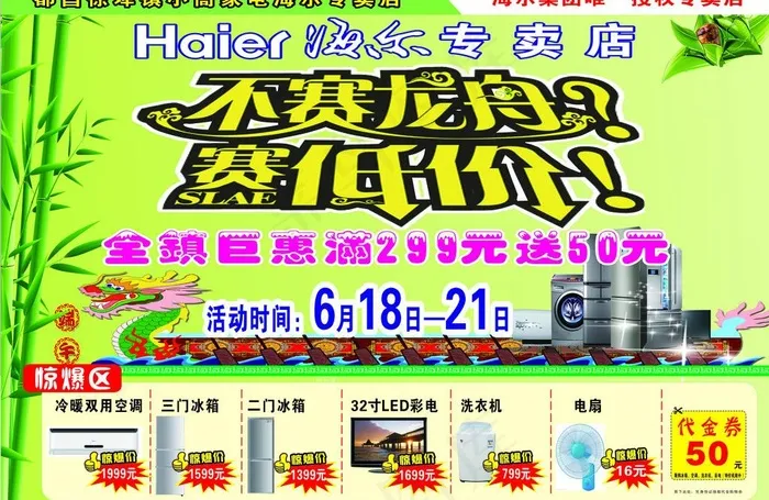 端午节单页图片cdr矢量模版下载