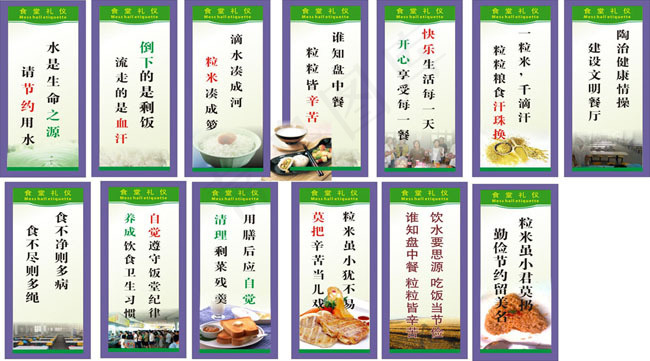 食堂礼仪展板矢量素材cdr矢量模版下载