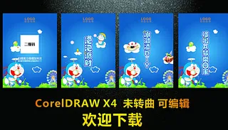 哆啦A梦游戏指示牌图片