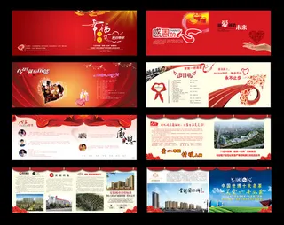 公益慈善晚会爱心画册设计PSD素材