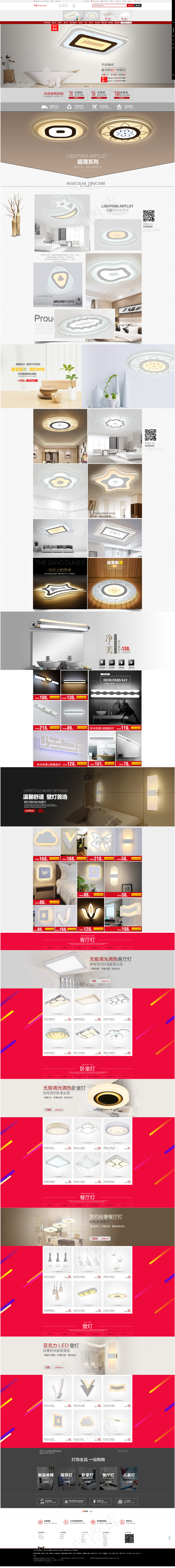 灯饰首页