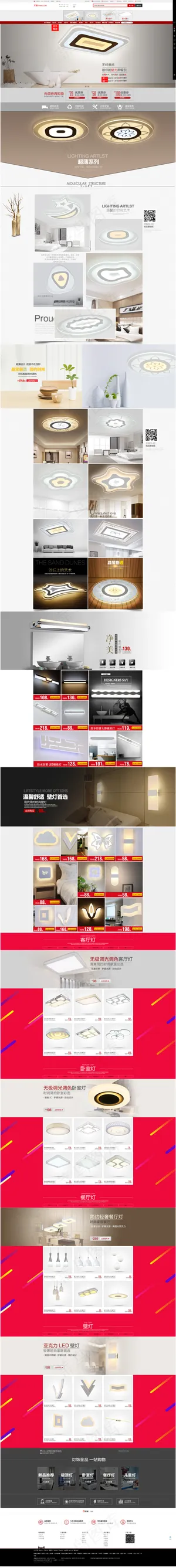 灯饰首页