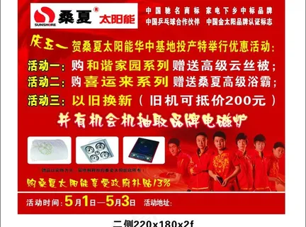 桑夏太阳能图片