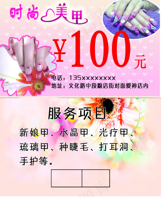 美甲名片psd模版下载