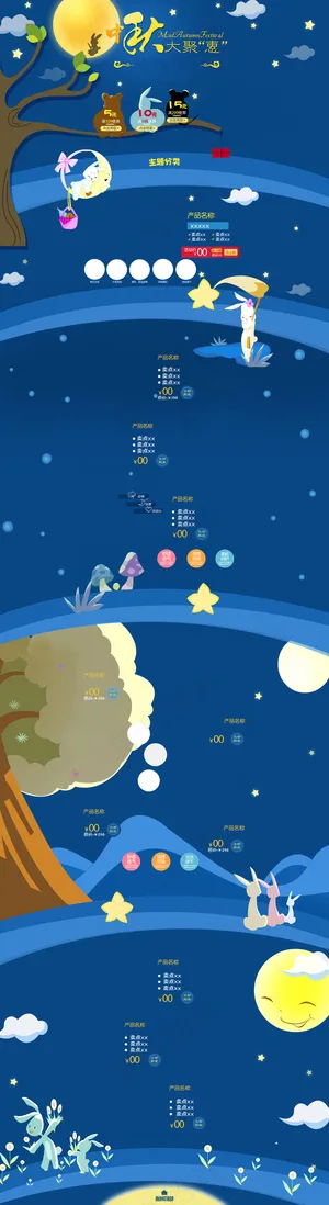 淘宝天猫中秋聚惠蓝色卡通首页模板