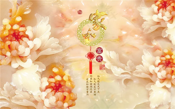 玉雕家和富贵牡丹客厅电视背景墙装饰...(9071X5669(DPI:72))psd模版下载