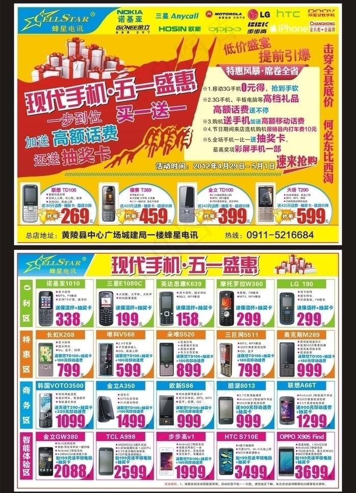 五一手机单页图片cdr矢量模版下载