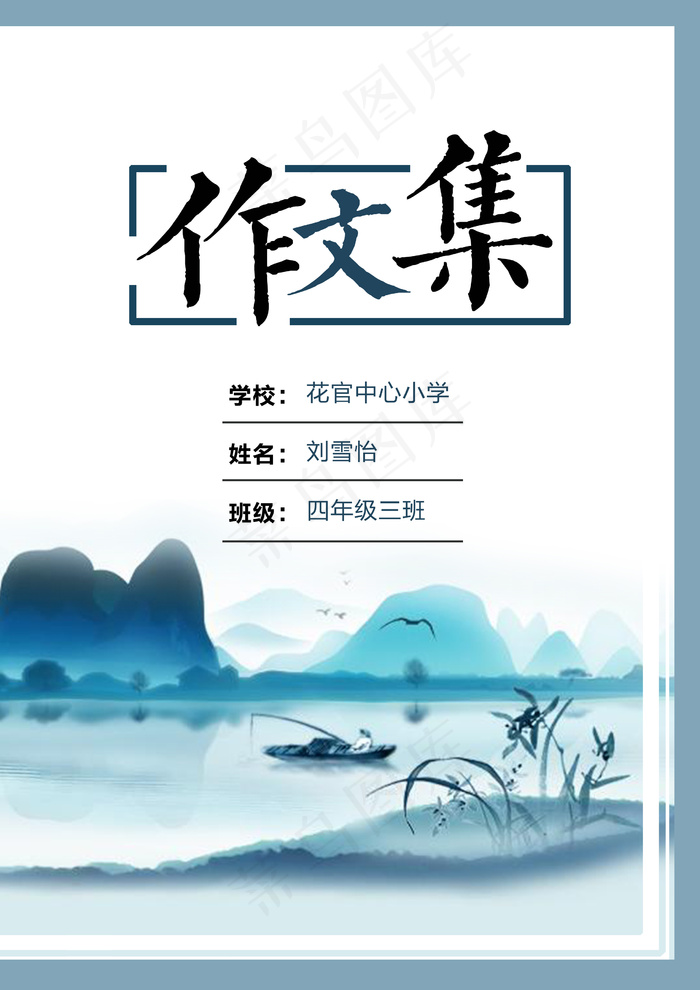 中国水墨山水风学生作文集电子免费模...psd模版下载