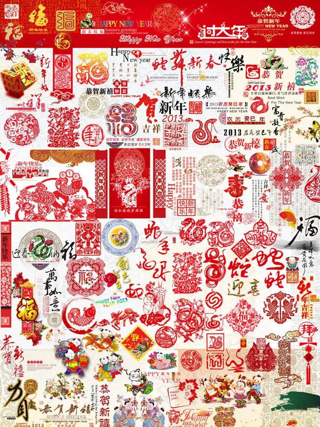 2013新年春节艺术字设计PSD素材(3508X4961(DPI:300))psd模版下载