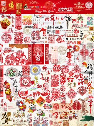 2013新年春节艺术字设计PSD素材
