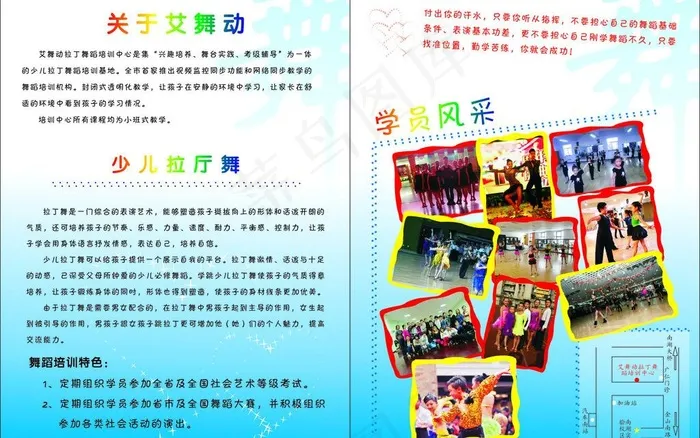 少儿拉丁舞图片cdr矢量模版下载