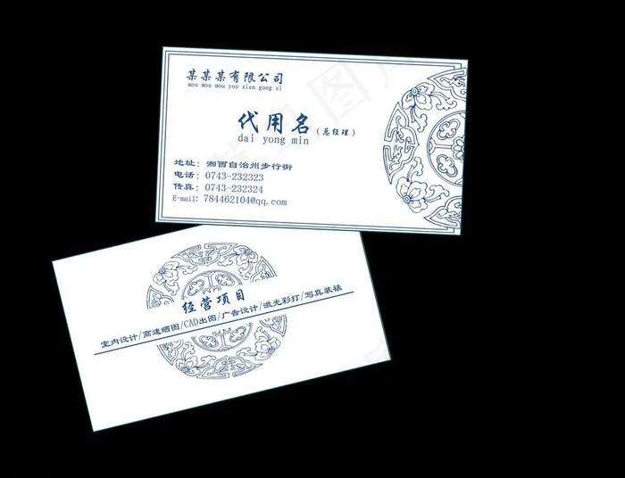 青花瓷名片psd模版下载