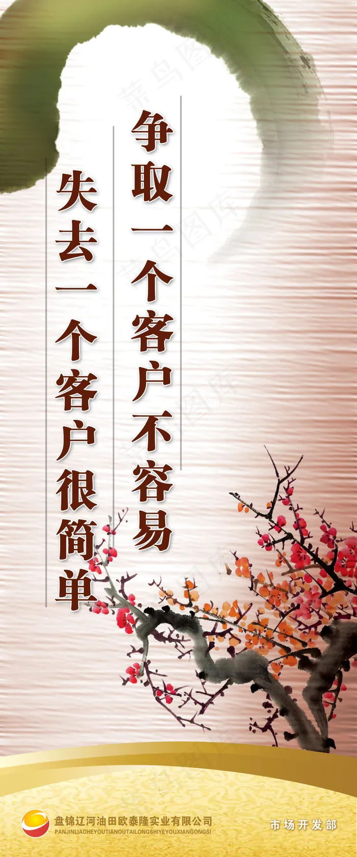 企业服务理念宣传标语PSD分psd模版下载