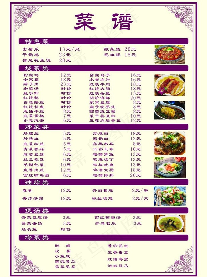 菜谱图片psd模版下载