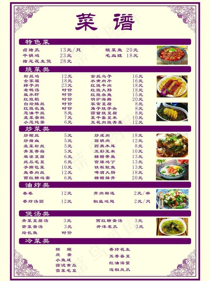 菜谱图片psd模版下载