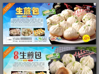 生煎包餐饮海报