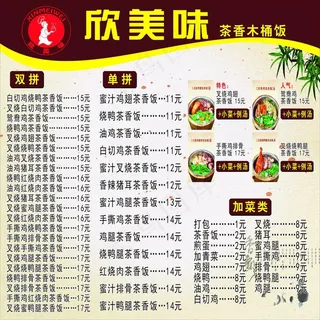 菜单 菜谱宣传单，竹 食物 美食 ...