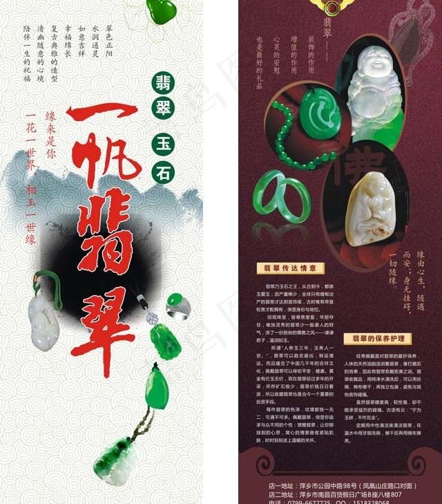 一帆翡翠图片(600X1600)cdr矢量模版下载