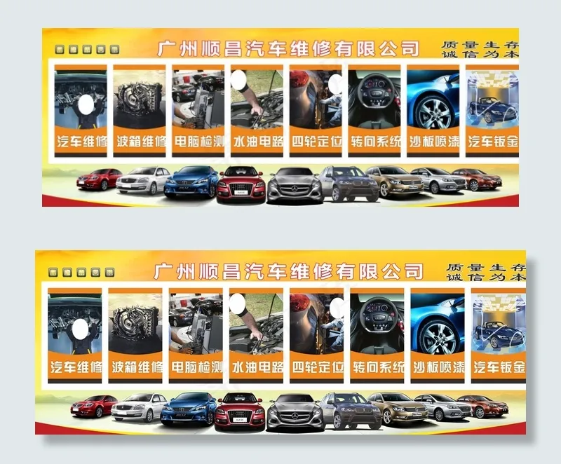广州顺昌汽车维修有限公司图片(5800X2200)cdr矢量模版下载