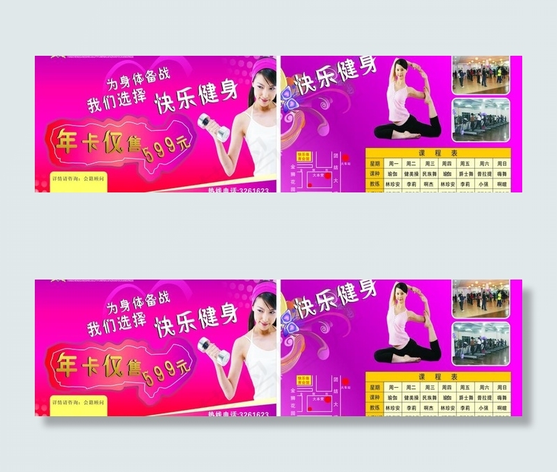 快乐健身宣传单图片(210X297)cdr矢量模版下载