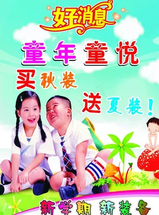 童装海报图片