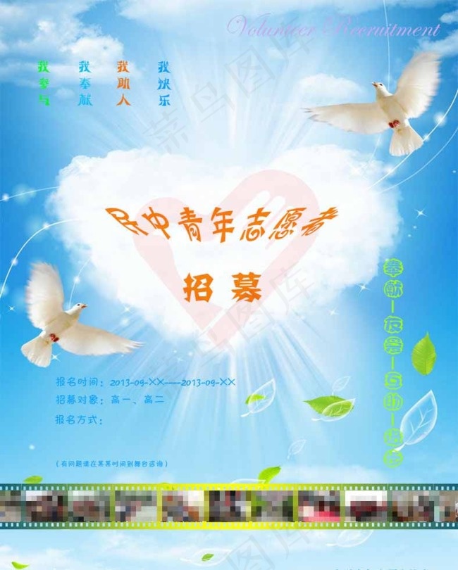 志愿者招募图片psd模版下载