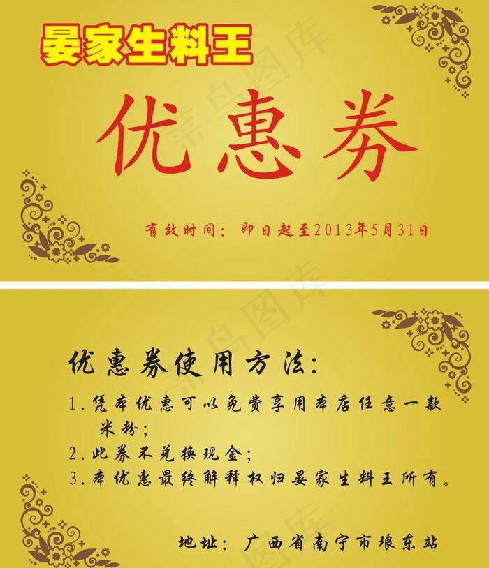 优惠券图片cdr矢量模版下载