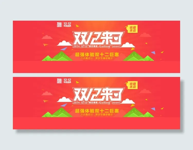 双十二巨恵海报设计PSD素材psd模版下载