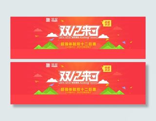 双十二巨恵海报设计PSD素材