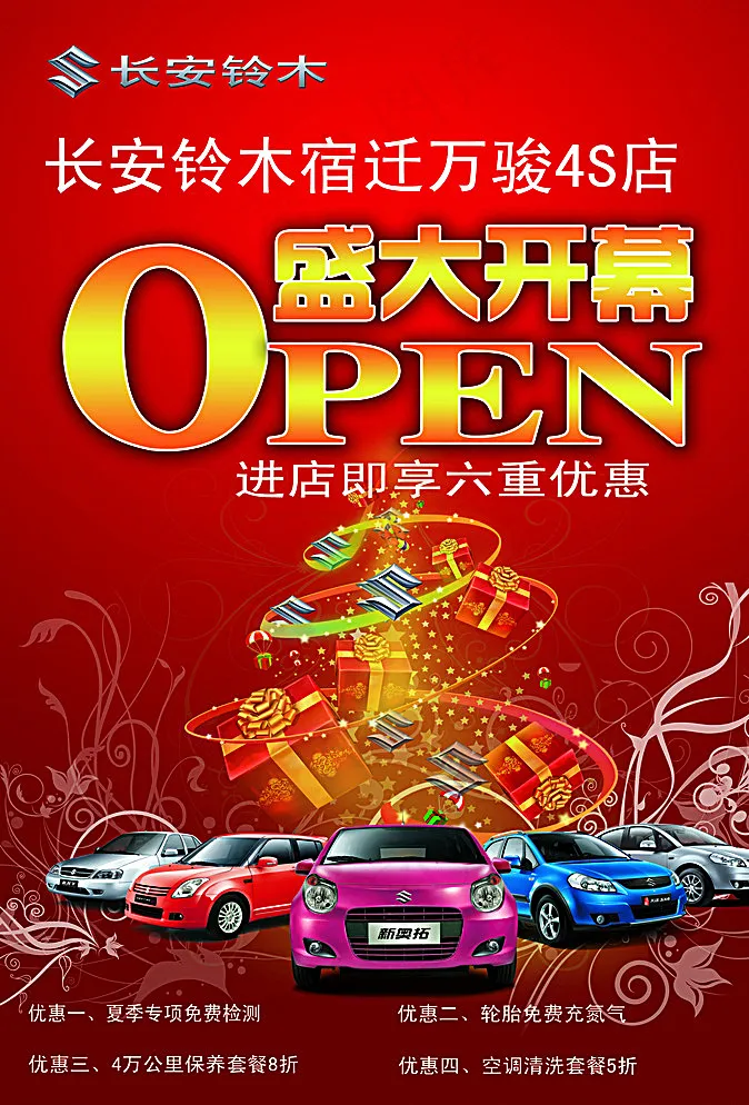 长安铃木单页图片psd模版下载
