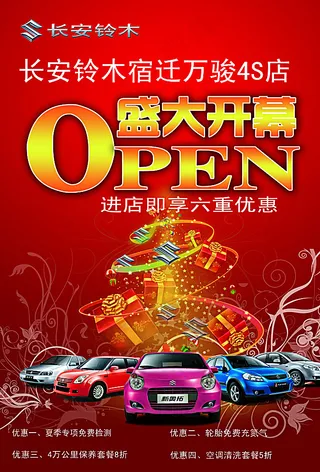 长安铃木单页图片