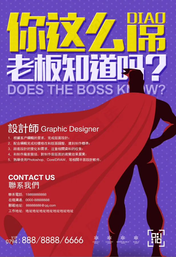 超人  招聘海报psd模版下载
