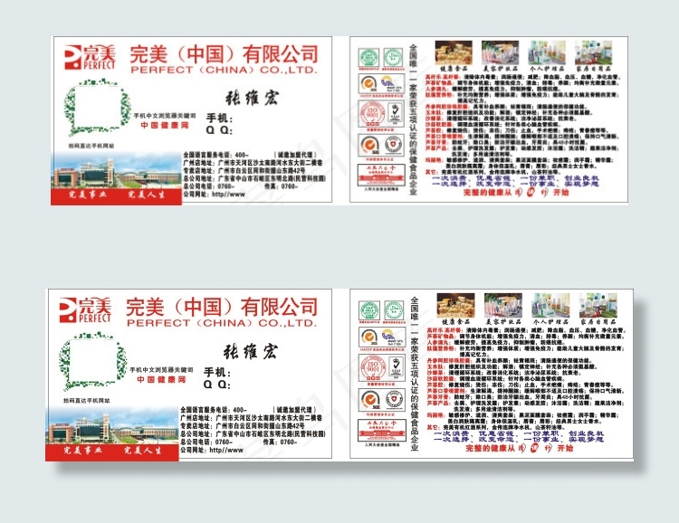 完美公司名片素材cdr矢量模版下载