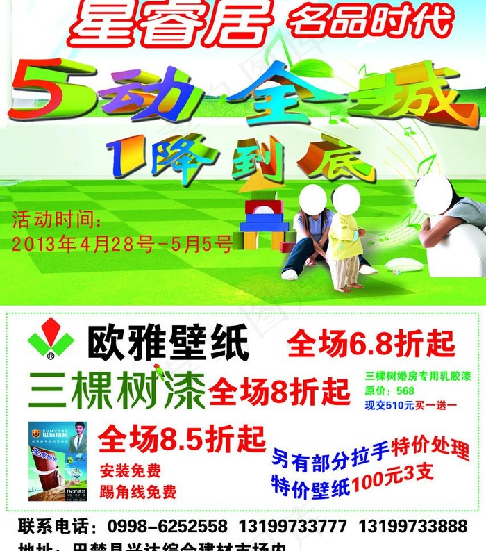 建材市场五一促销图片(2953X3543(DPI:300))psd模版下载