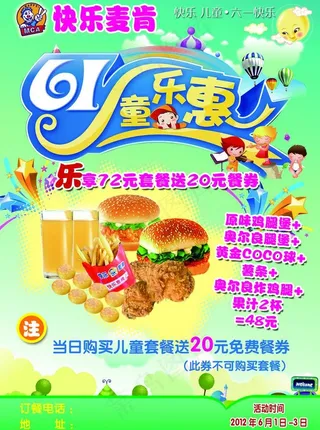 快乐麦肯 六一海报图片
