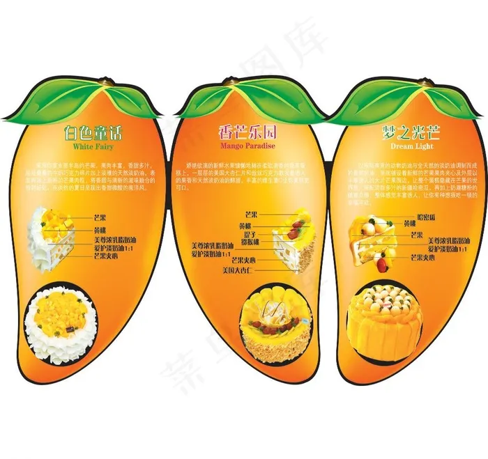 芒果蛋糕季dm单b图片ai矢量模版下载