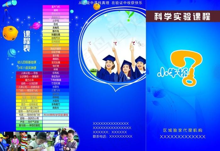 小牛顿宣传单图片