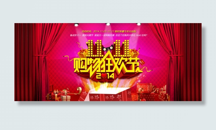双11购物狂欢节psd模版下载