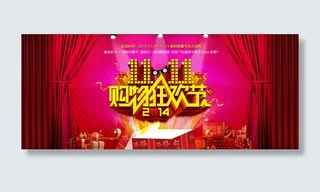 双11购物狂欢节