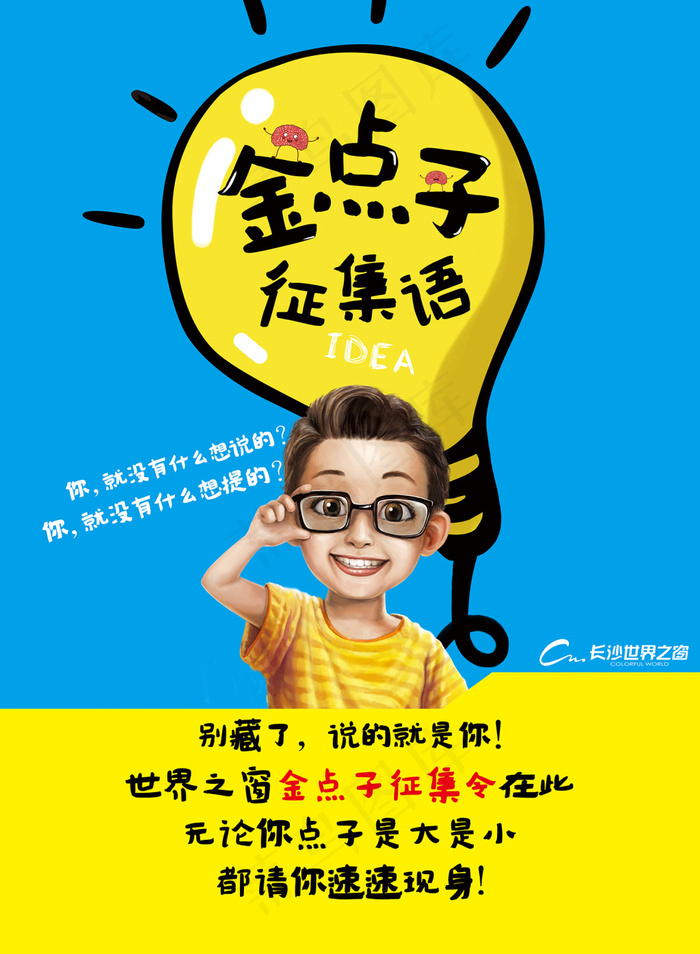 金点子征集语改 55x75cm 车贴1F