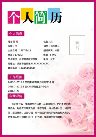 个人简历