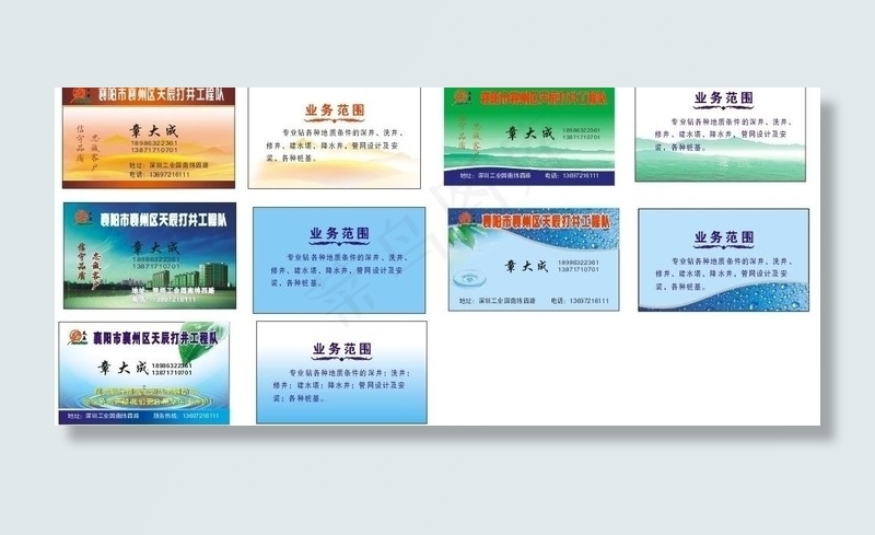 打井钻井行业名片图片cdr矢量模版下载