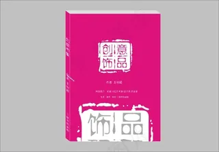 精美书籍封面效果图设计