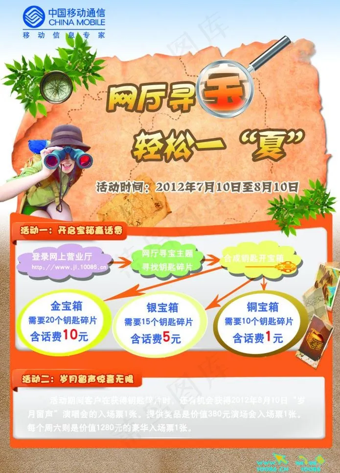 网厅寻宝海报图片(3366X4961(DPI:150))psd模版下载