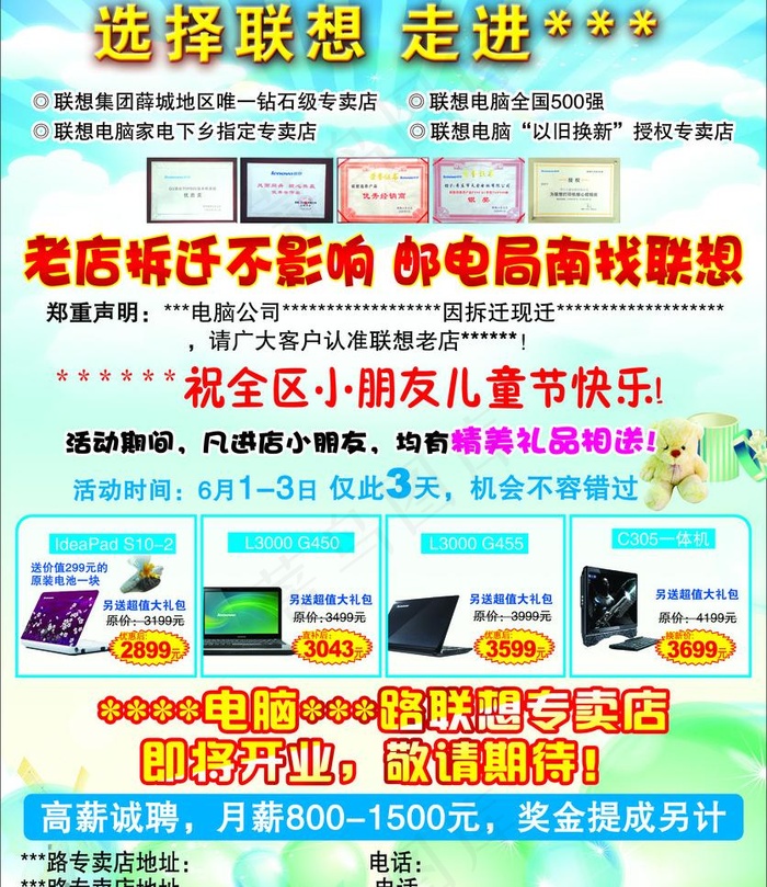 联想电脑图片psd模版下载